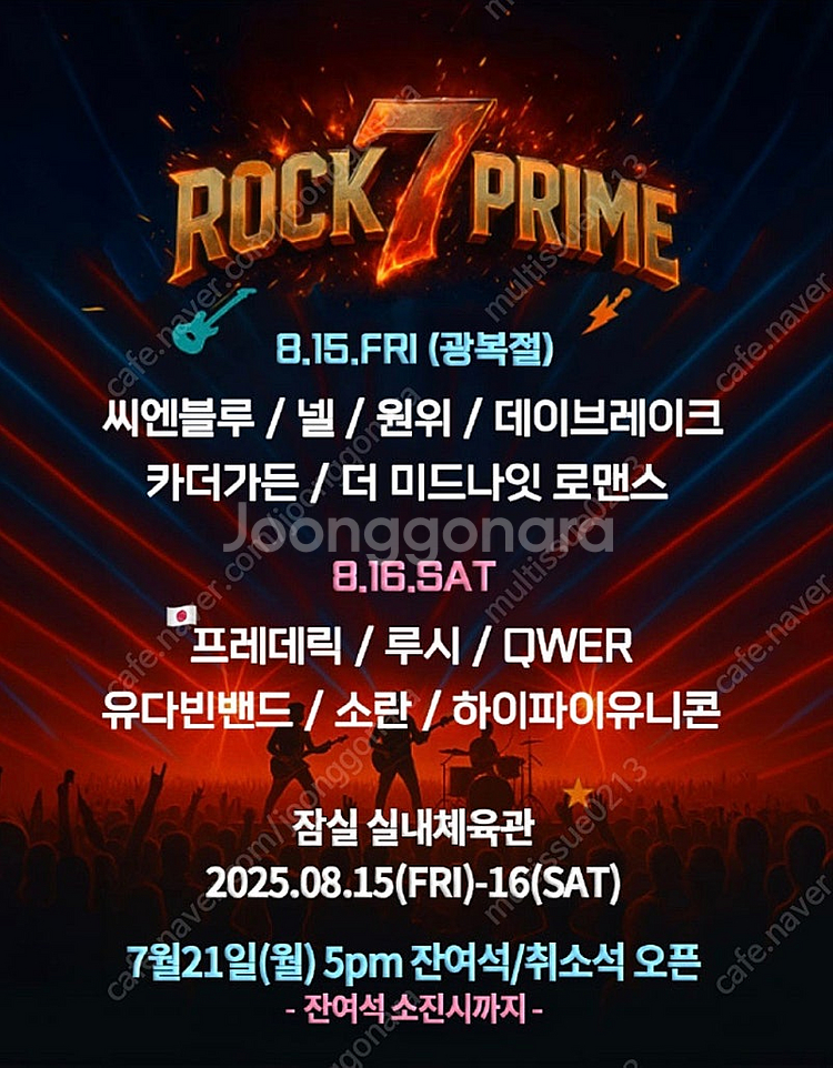 7 ROCK PRIME 콘서트 페스티벌 스탠딩석 티켓 ...--0