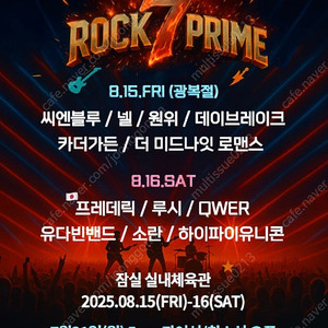 7 ROCK PRIME 콘서트 페스티벌 스탠딩석 티켓 판매