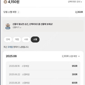 신백 리워드 4050R+4150R -> 4400원 팝니다