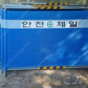 안전휀스(가림막휀스) 안전제일 2000*1500=10개외 기타 부속 판매 합니다.