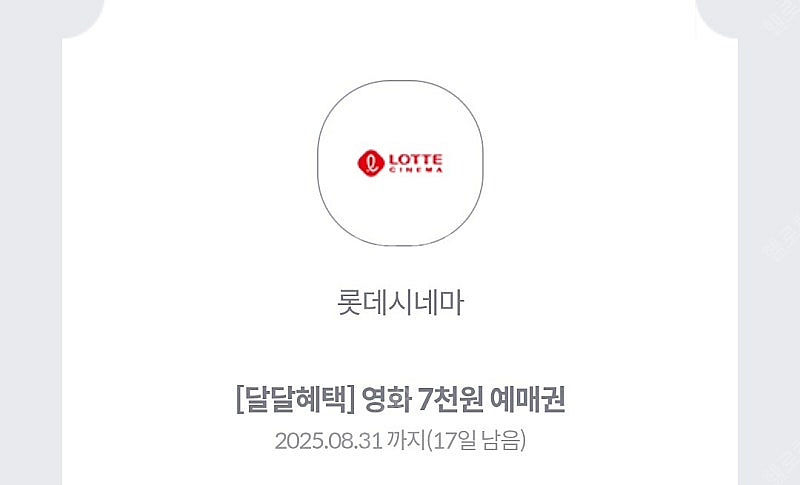 롯데시네마 7천원 예매권 장당 1500. 3장 있음 문...--0