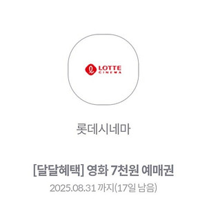 롯데시네마 7천원 예매권 장당 1500. 3장 있음 문자빠름