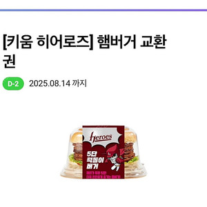 cu 키움 히어로즈 햄버거 교환권 오늘까지 5900-> 1500원