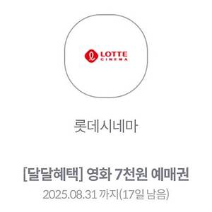 kt 롯데시네마 7천원 영화예매권 (1500원)