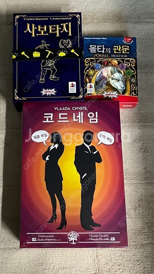 사보타지 20주년, 코드네임 보드게임--0