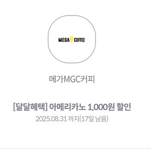 메가커피 1천원 할인권 2장 (1500원)