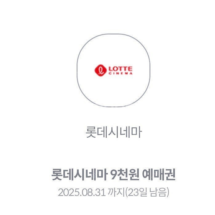 롯데시네마 9천원 예매권 900원--0