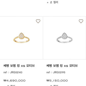 부쉐론 쎄뻥 xs 옐로우골드 52호, xs 화이트골드 반지 52호 판매합니다.