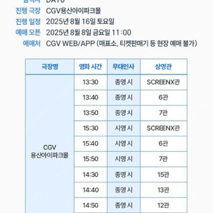 데이식스 CGV무대인사 식스데이즈 양도