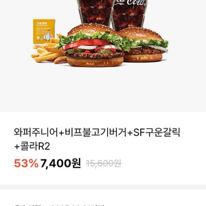 천원 판매 / 버거킹 53% 할인쿠폰 / 와퍼주니어 + 비프불고기ㆍㆍ
