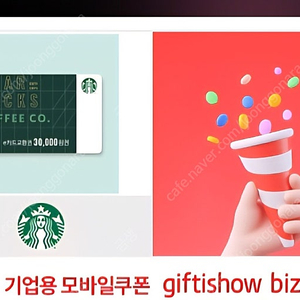 스타벅스 3만원권