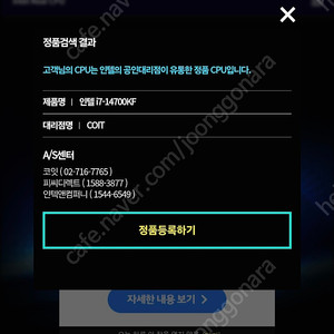 인텔 14700KF 정품 팝니다