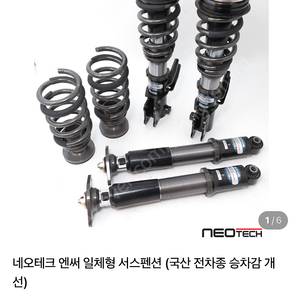 제네시스dh 네오테크 일체형 쇼바