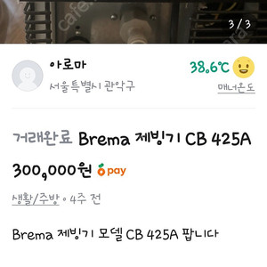 (구매) 브레마 제빙기 cb 425 공랭식 최근년식 직거래 구합니다