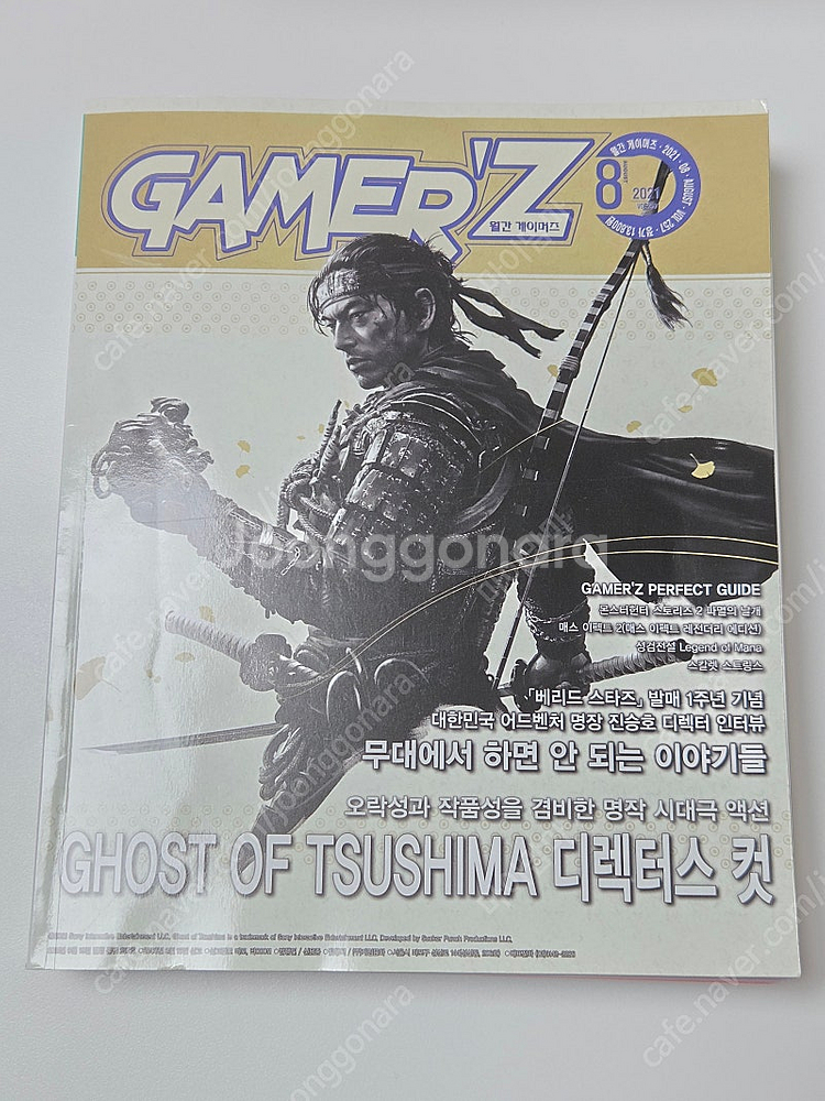 게이머즈 2021년 07~12, 2008.06 7권--1