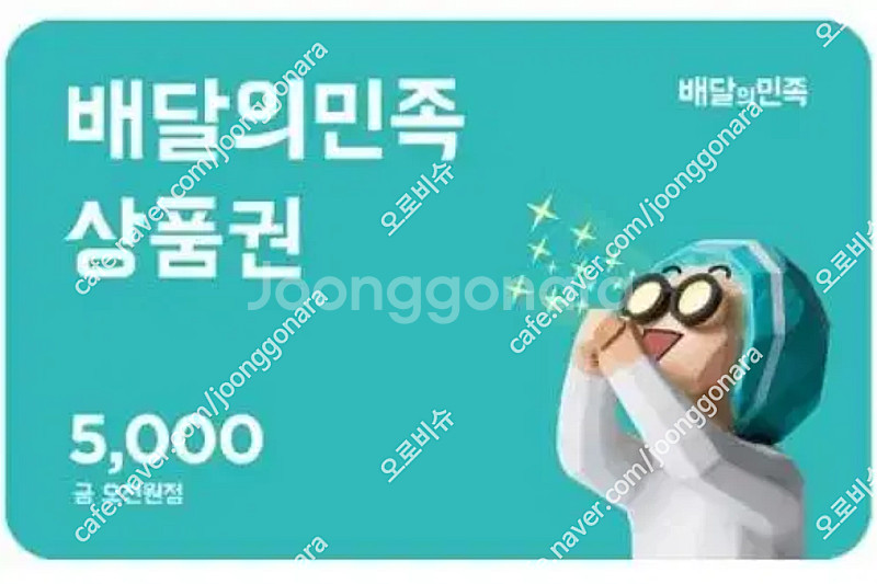 배민상품권 5천원 5000원 2장 총 1만원--0