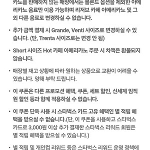 스타벅스 아메리카노 쿠폰 2장