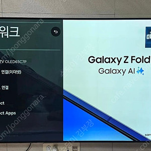 LG OLED65C7P 모델 TV