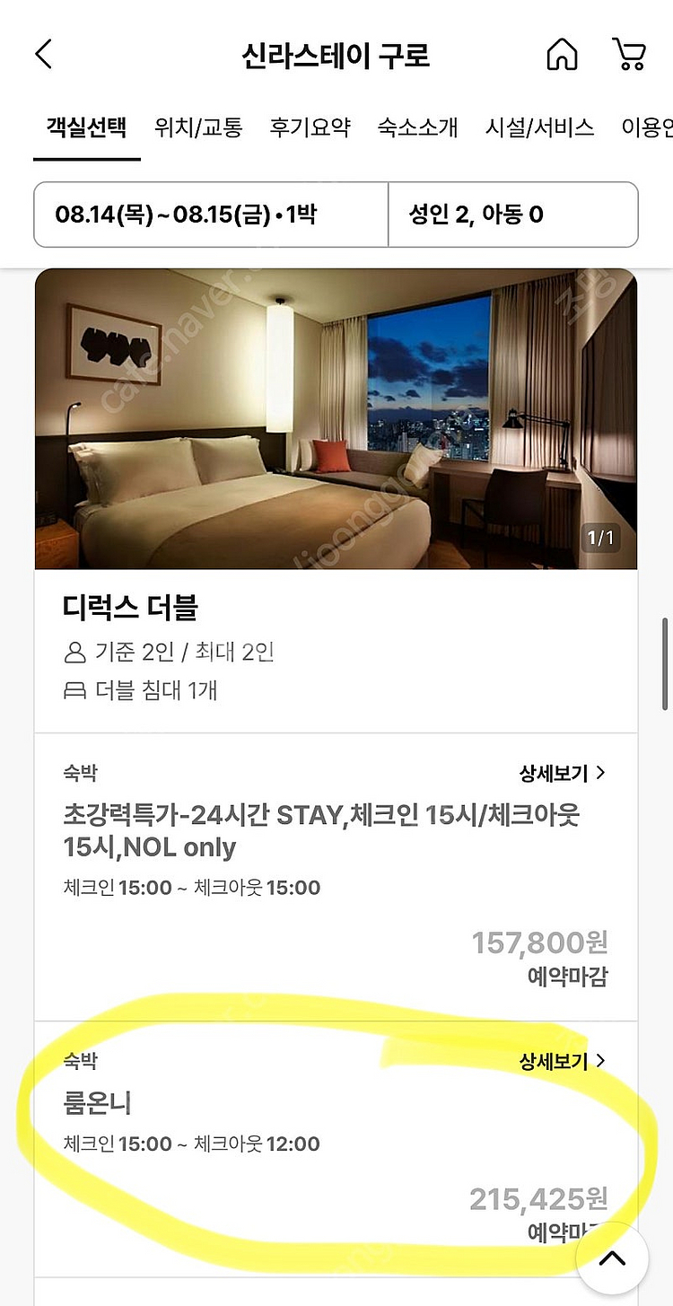 신라스테이 구로 호텔 금일 숙박권(8/14-15)--1