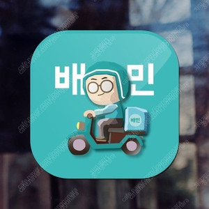 배달의민족(배민) 상품권 구매합니다 42000원(84%)