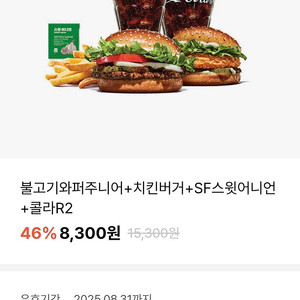 천원 판매) 버거킹 46% 할인쿠폰 불고기와퍼주니어 +치킨버거 ㆍㆍ