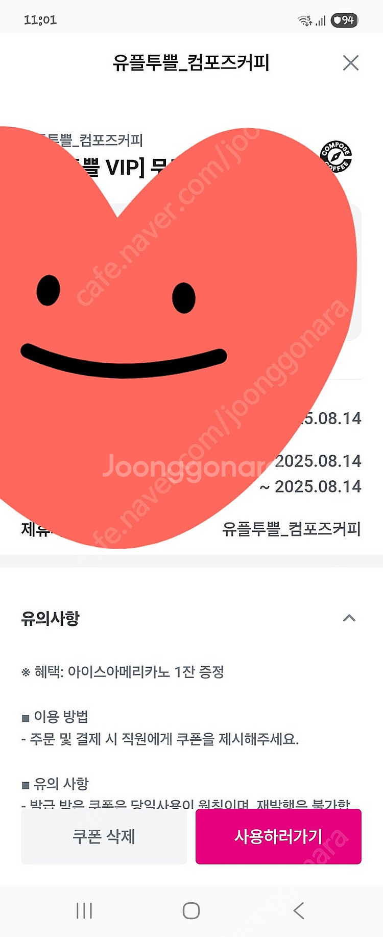 컴포즈 아이스아메리카노 1000원 오늘까지--0