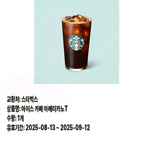 스타벅스 아이스카페아메리카노 T 1장 판매합니다