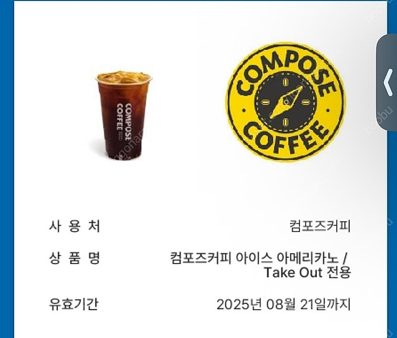 컴포즈 아이스아메리카노 2장 일괄--0