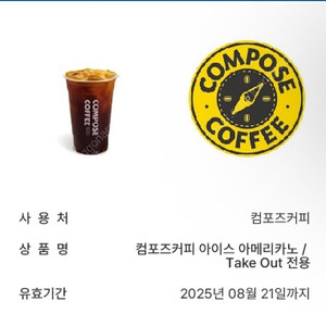 컴포즈 아이스아메리카노 2장 일괄