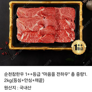 순천참한우1++ 18만원 > 12만원급처