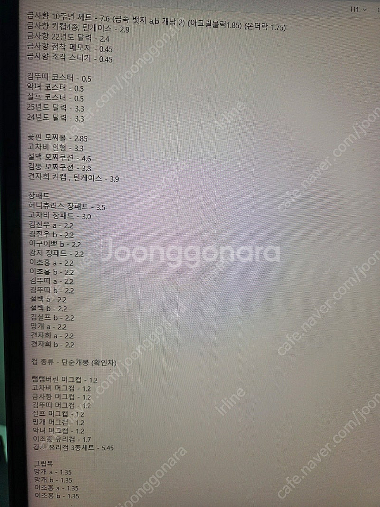 스트리머 굿즈 판매합니다.--0