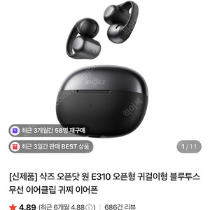 샥즈 오픈닷 이어폰 1달 사용
