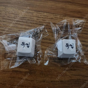 gs25 광복80주년 한정판 키캡