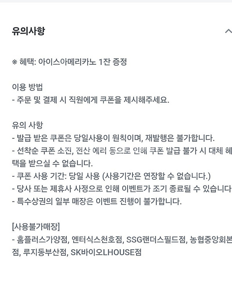 컴포즈 아이스아메리카노2장일괄(당일사용)--1