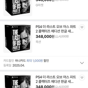 ps4 더 라스트오브 어스 파트2 콜렉터즈에디션
