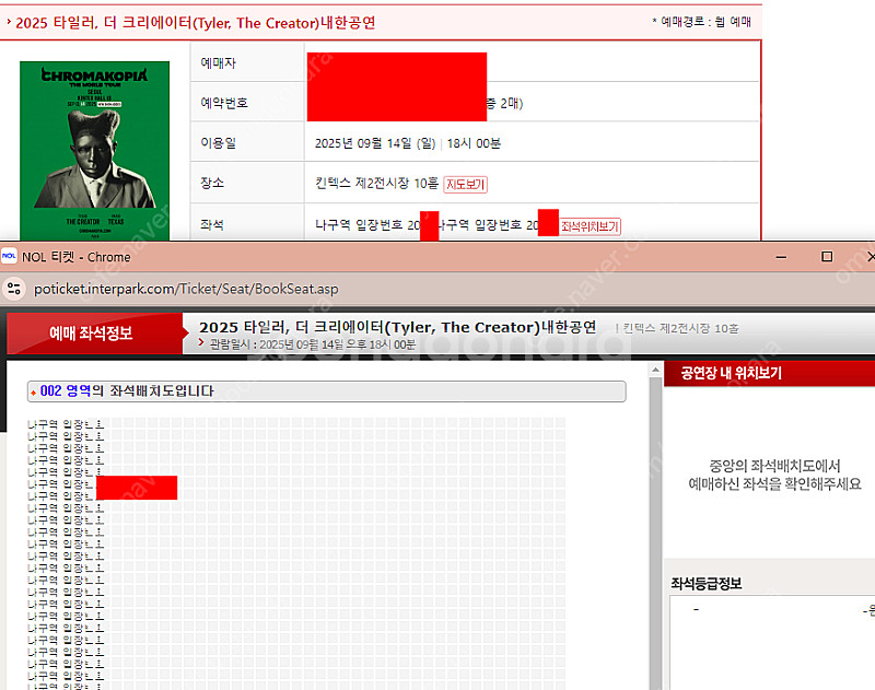 타일러 더 크리에이터 명당 VIP 2열 2연석 양도--0