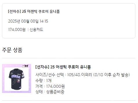 기아타이거즈 쿠로미 어센틱 이의리 마킹(105)--0