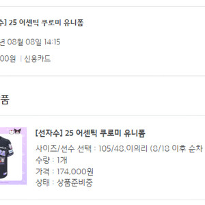 기아타이거즈 쿠로미 어센틱 이의리 마킹(105)