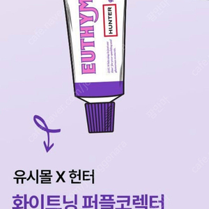 유시몰 퍼플코렉터 화이트닝 치약 새상품