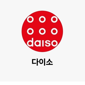 다이소 8천원 기프티콘