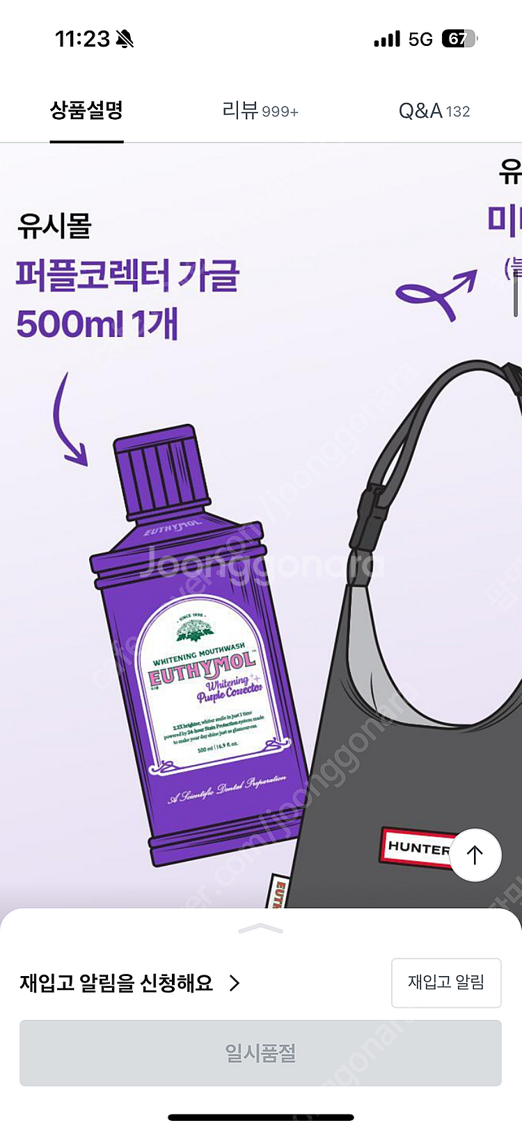 유시몰 퍼플코렉터 가글 500ml--0