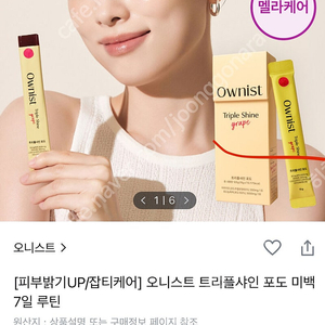 오니스트 트리플 샤인 포도 (새상품)