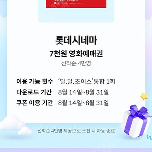 KT달달 롯데시네마 7천원 예매권 장당 1500원에 팝니다 4장보유