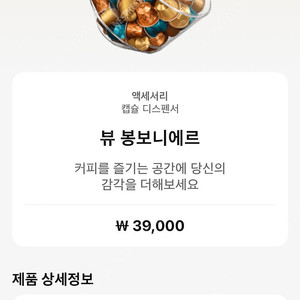 네스프레소 캡슐통 캡슐 보관함 디스펜서 - 뷰 봉보니에르 새상품 판매