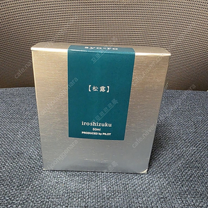 파이롯트 이로시주쿠 잉크 송로