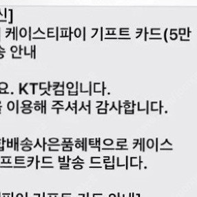케이스티파이 기프트카드 5만원권