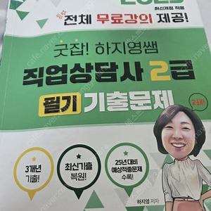 하지영 직업상담사2급 필기