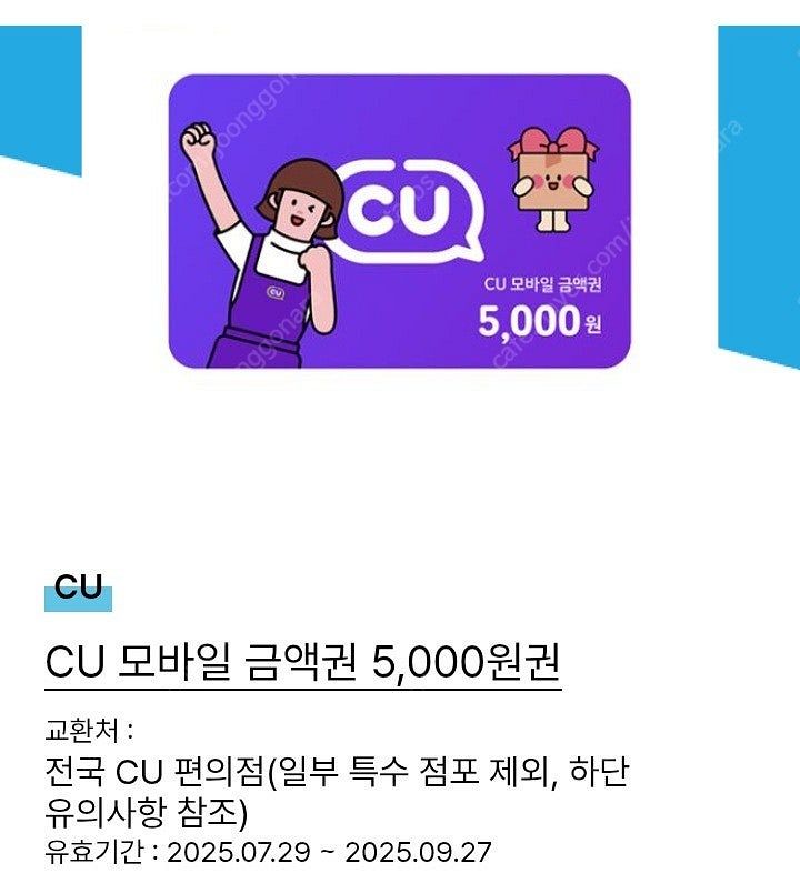 CU편의점 5천, 씨유편의점 5천 -> 4600 팔아요...--0