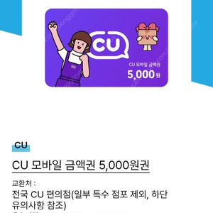 CU편의점 5천, 씨유편의점 5천 -> 4600 팔아요 (2장가능)