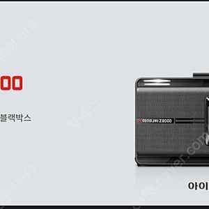 블랙박스 새상품 아이나비 Z8000(OEM)